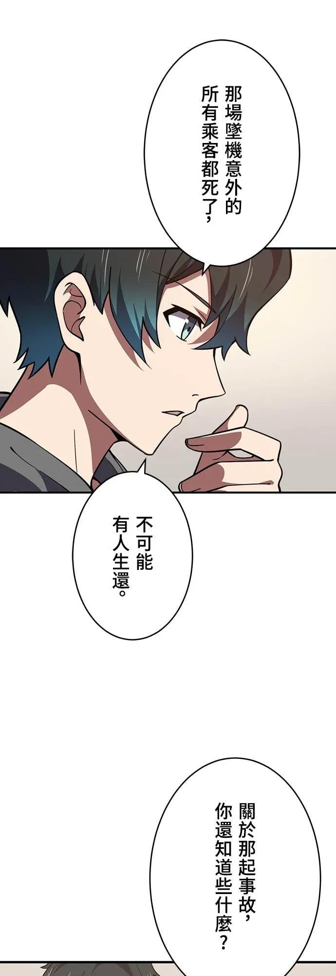 《时空魔导师：从零开始》[第19话] 从「时空洞」救她出来! 第24页