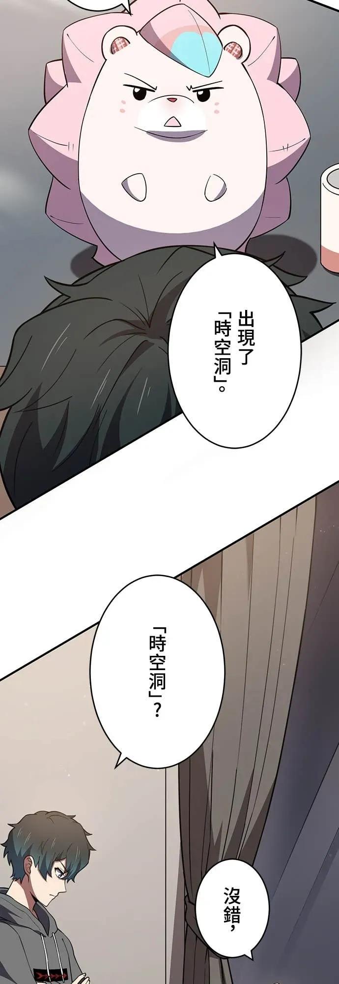 《时空魔导师：从零开始》[第19话] 从「时空洞」救她出来! 第27页