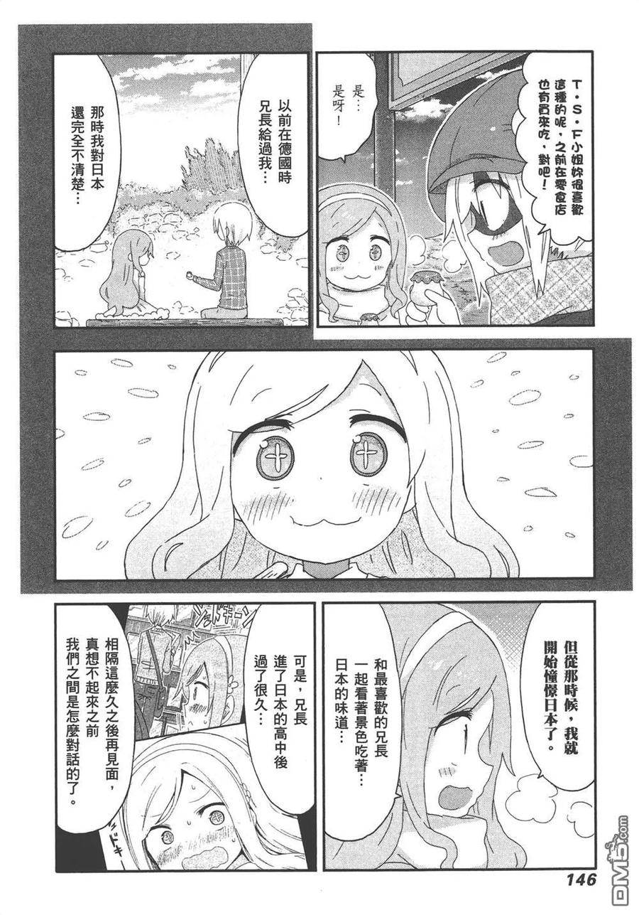 《干物妹小埋》第10卷 第148页