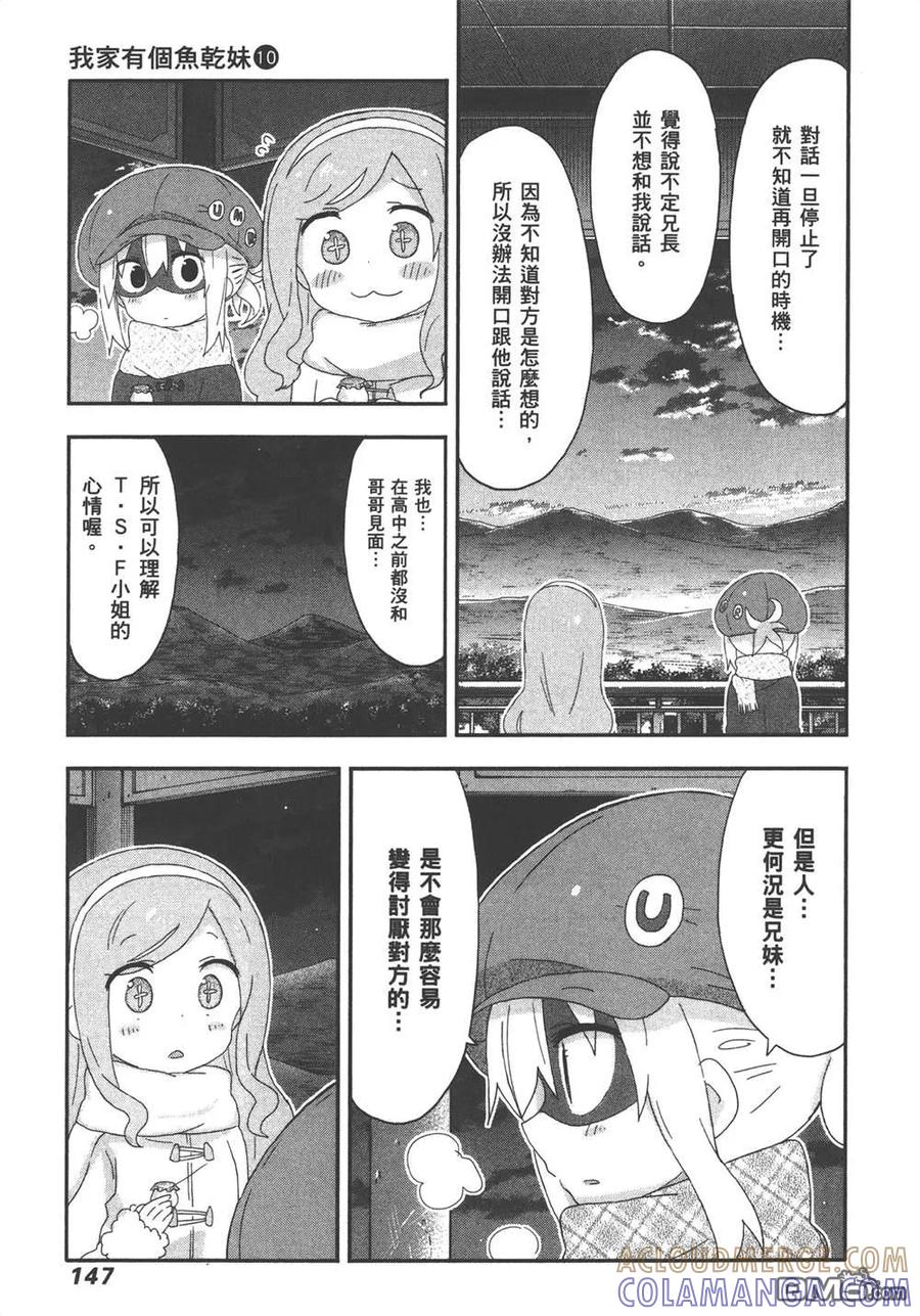 《干物妹小埋》第10卷 第149页