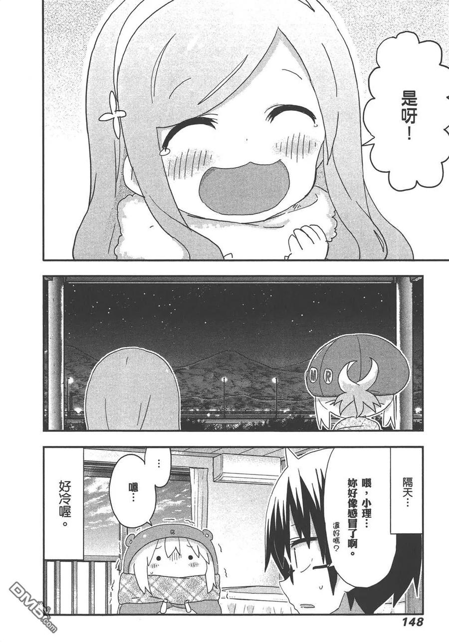 《干物妹小埋》第10卷 第150页