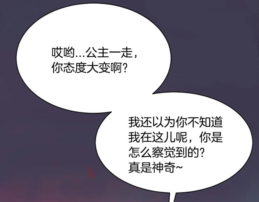 《凤凰血》第20话 宴会 第171页