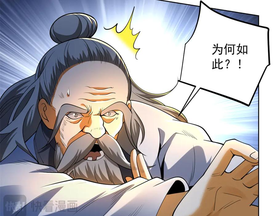 《我是天界失忆仙尊》第52话 幻梦轻霞 第35页