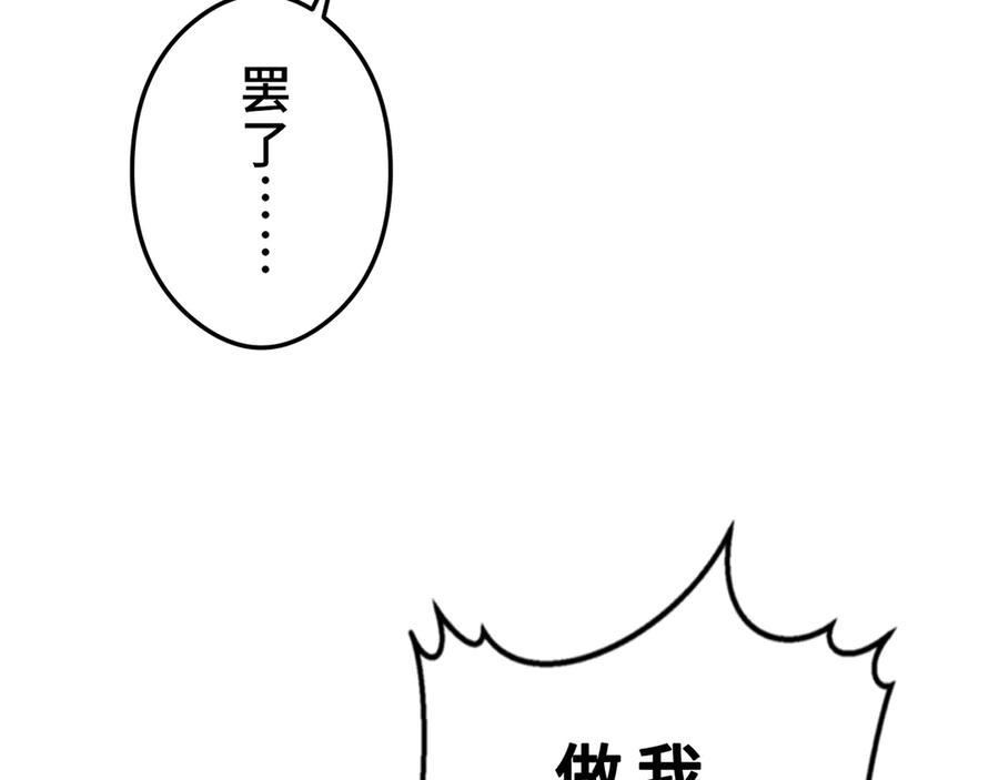《特工重生：最强高中生》第26话 第132页