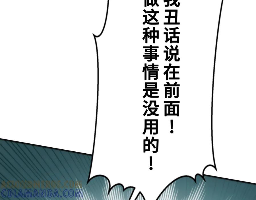 《特工重生：最强高中生》第26话 第133页