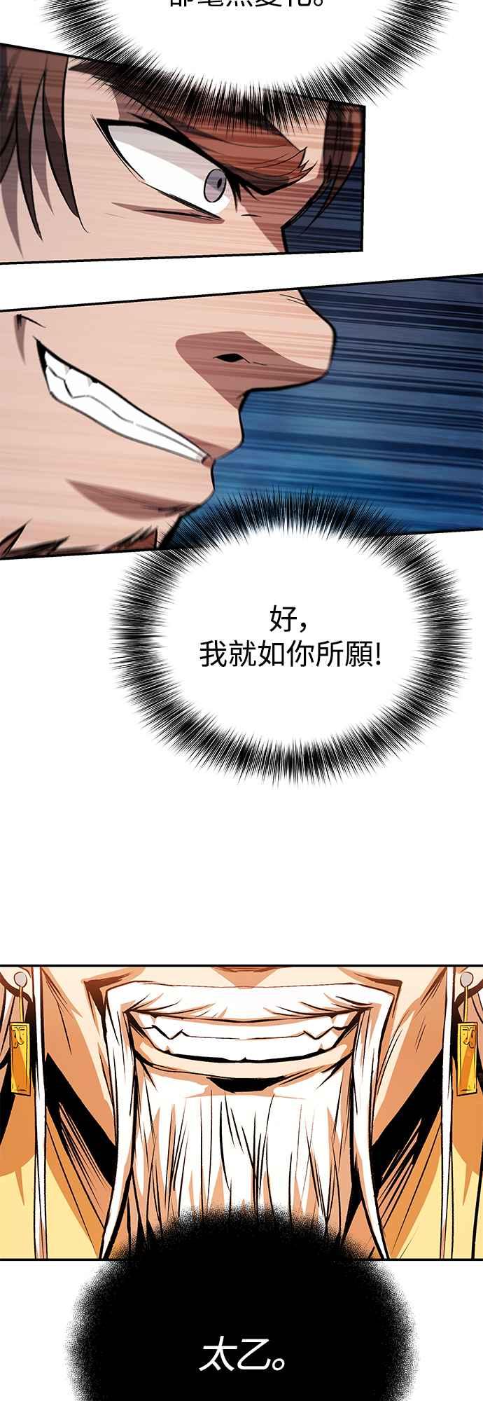 《华山派绝世天才》第26话 第41页