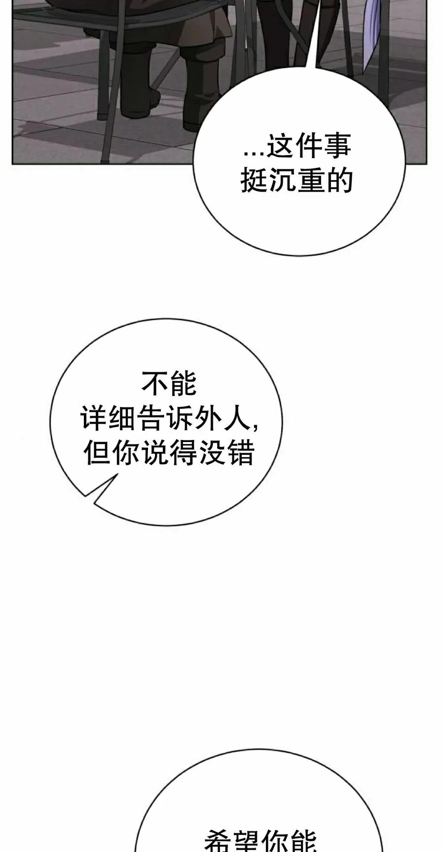 《转世的9级大魔法师》第27集 第22页