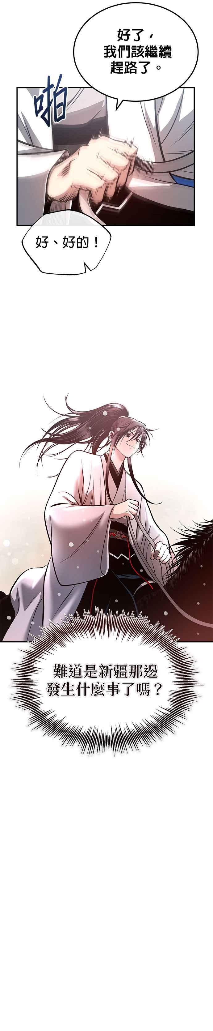 《魔道重生记》第27话 天原队 第18页