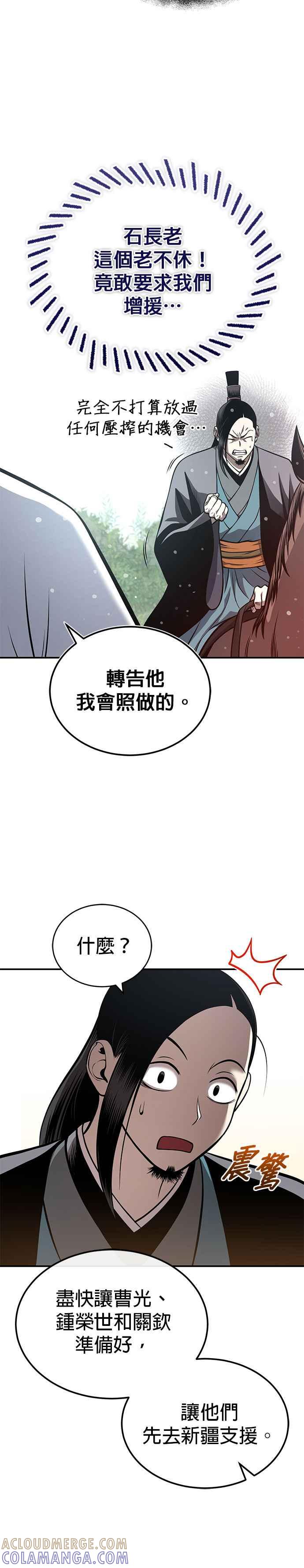《魔道重生记》第27话 天原队 第15页