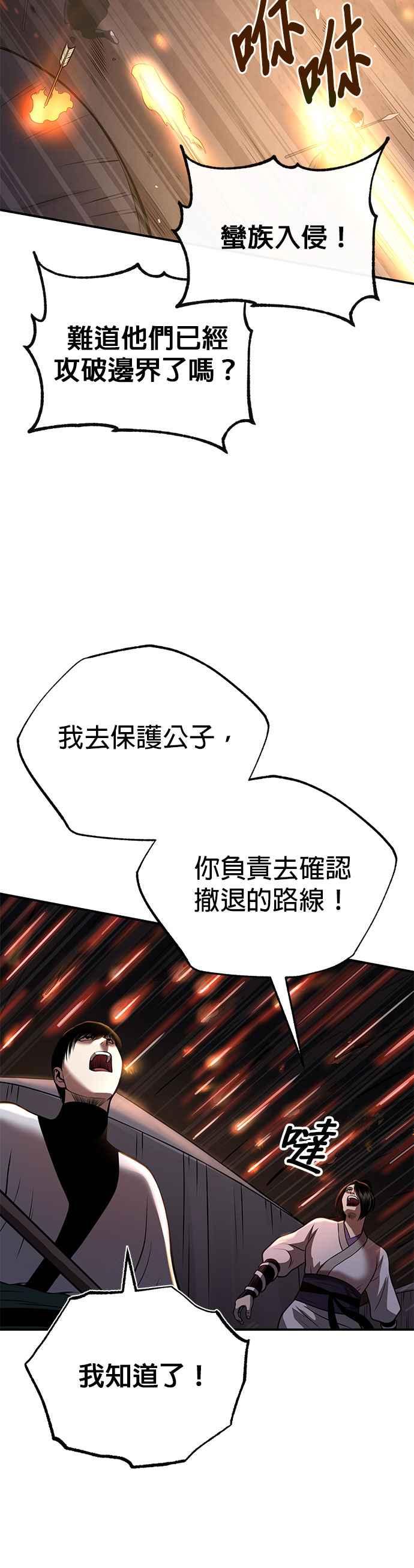 《魔道重生记》第27话 天原队 第12页