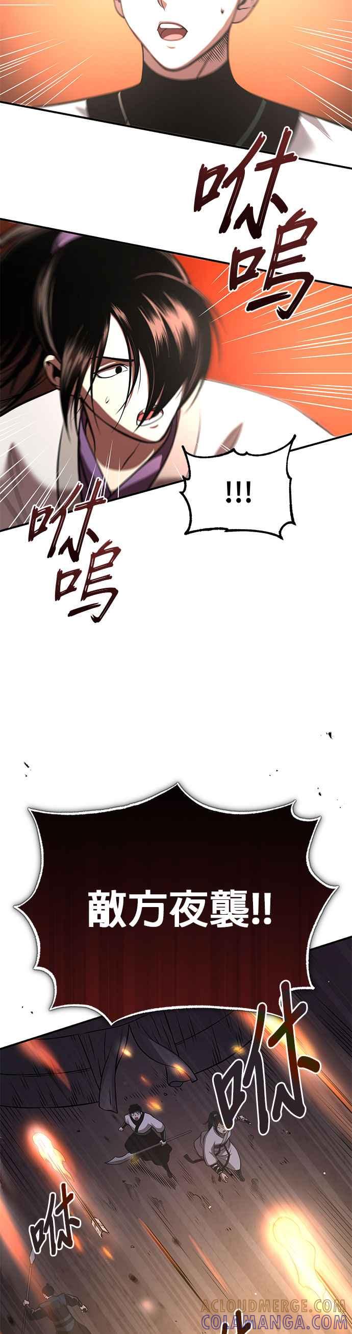 《魔道重生记》第27话 天原队 第11页
