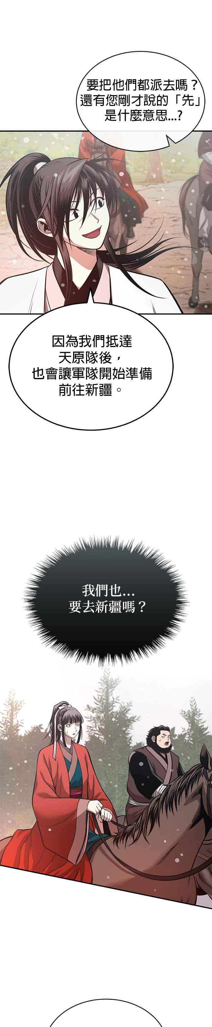 《魔道重生记》第27话 天原队 第16页