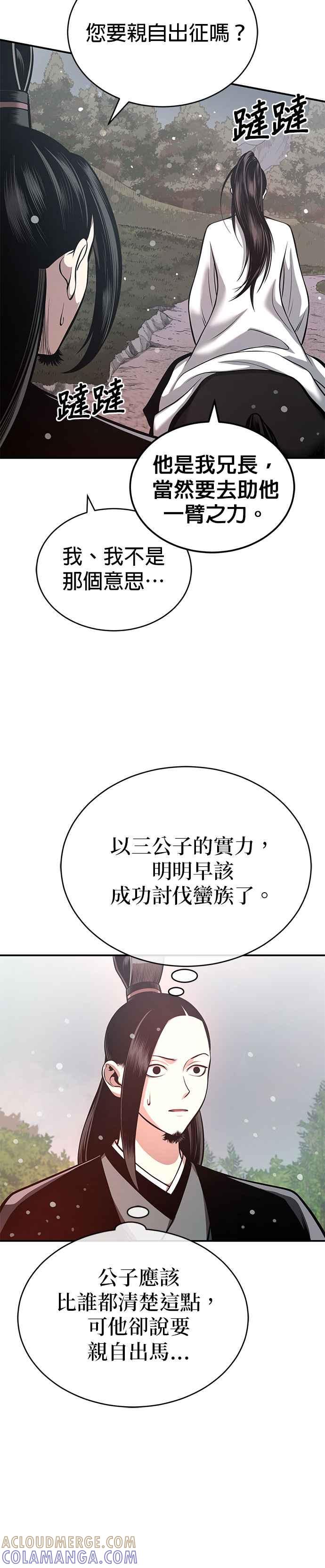 《魔道重生记》第27话 天原队 第17页