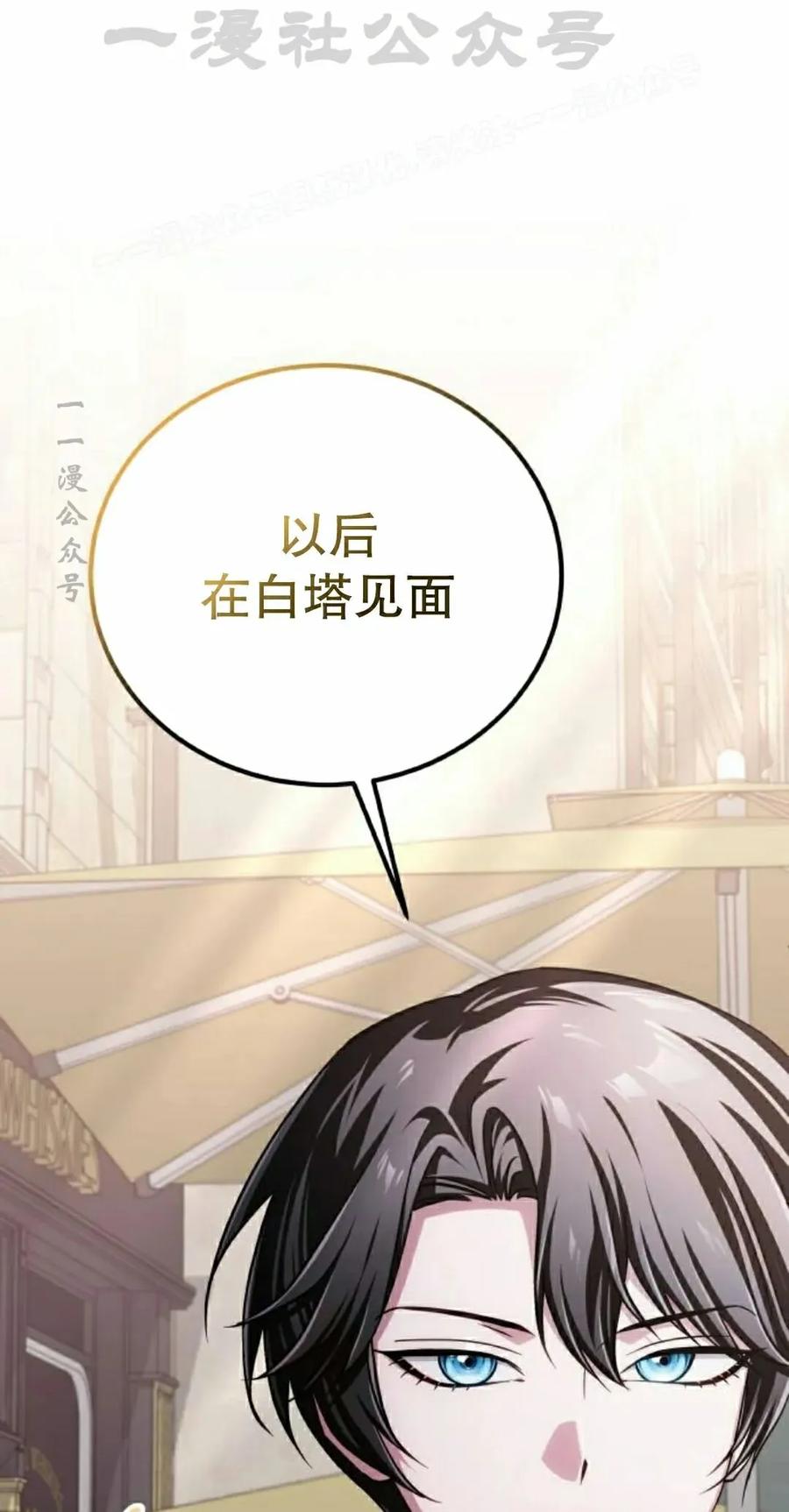 《转世的9级大魔法师》第27集 第24页
