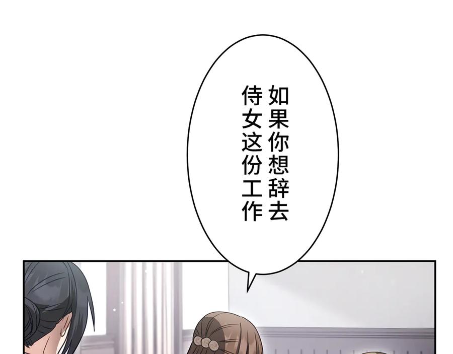 《退婚千金》第29话 第124页