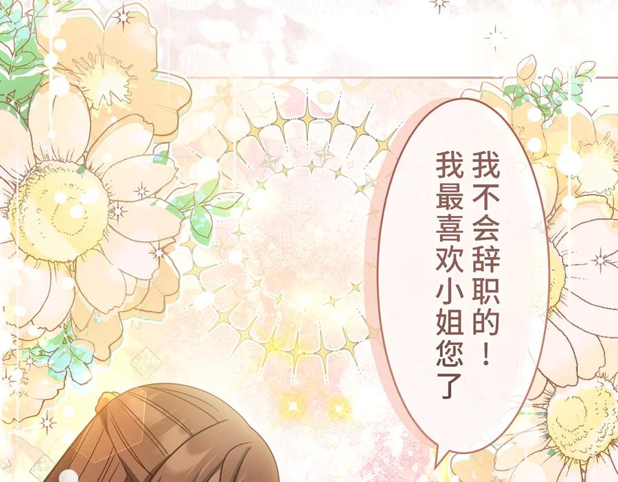 《退婚千金》第29话 第128页