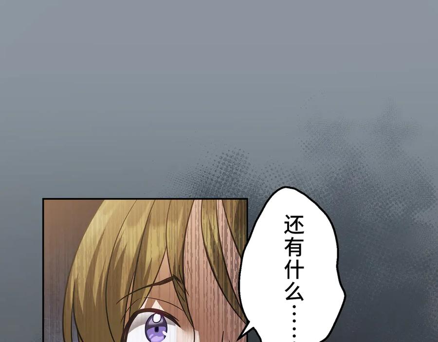 《退婚千金》第29话 第143页
