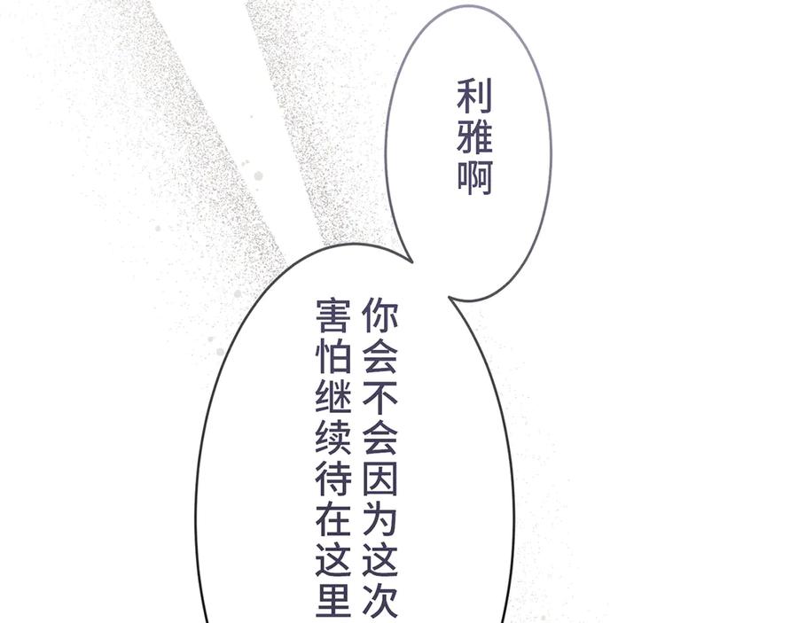 《退婚千金》第29话 第120页