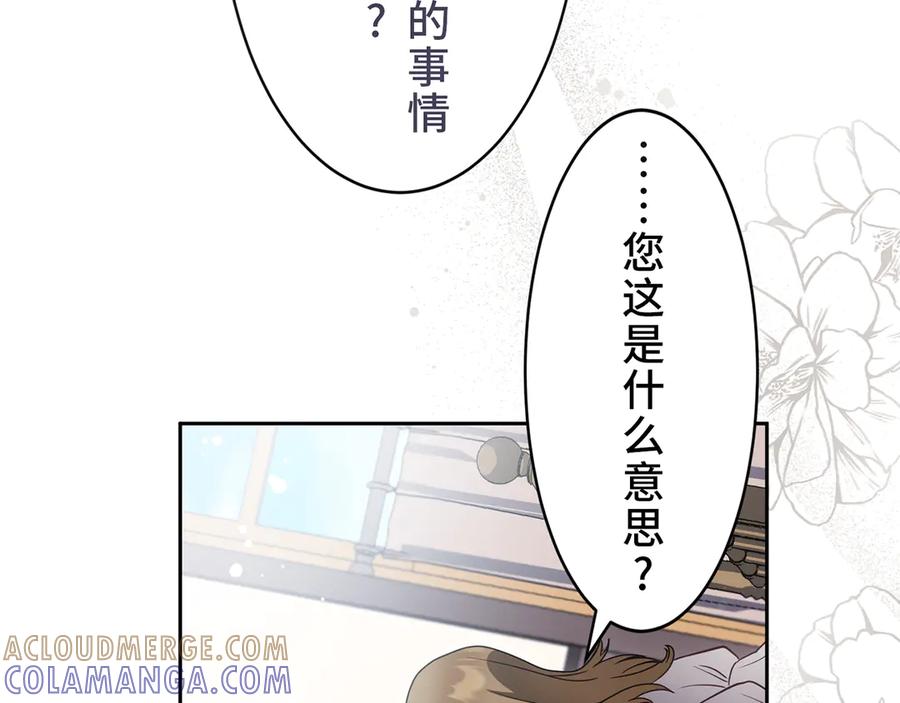 《退婚千金》第29话 第121页