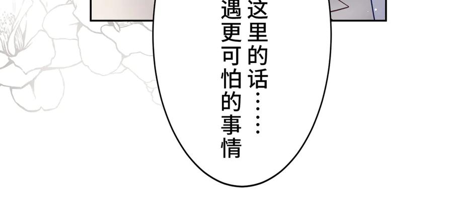 《退婚千金》第29话 第123页