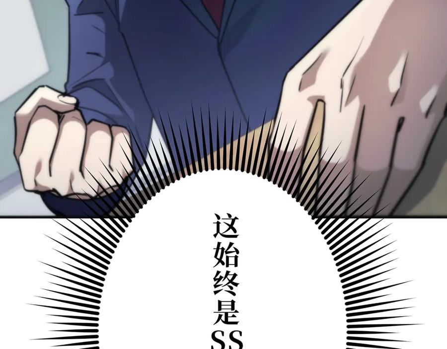 《特工重生：最强高中生》第30话 第167页