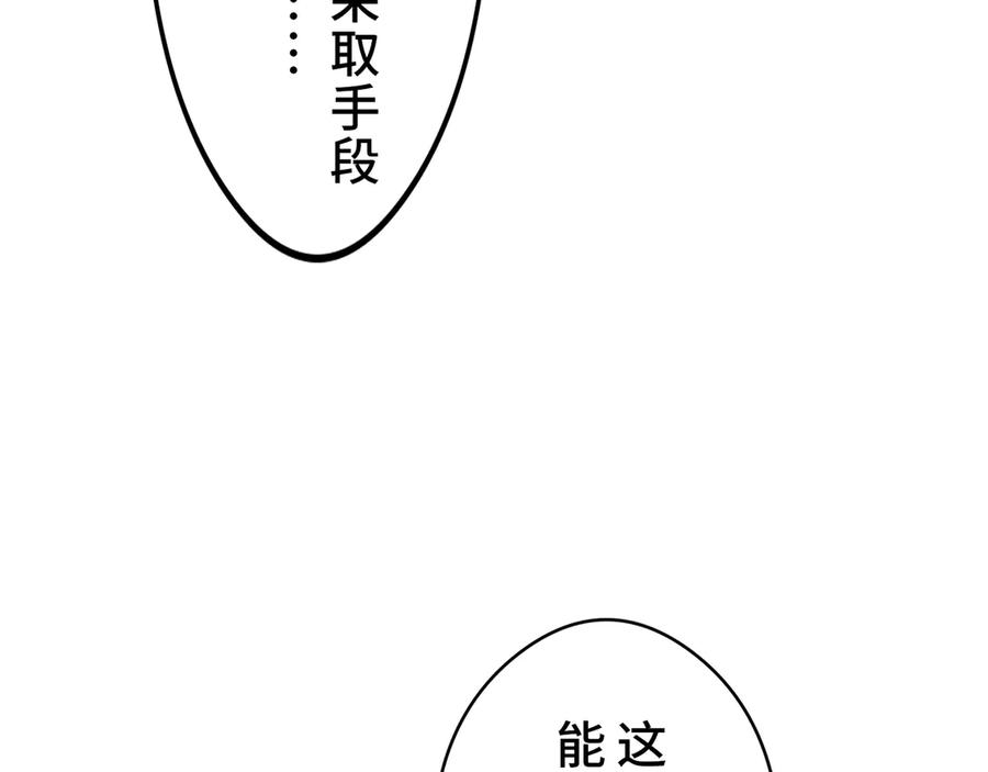 《特工重生：最强高中生》第30话 第196页