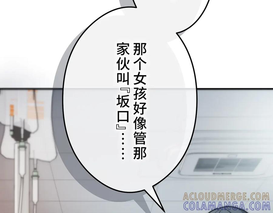 《特工重生：最强高中生》第30话 第217页