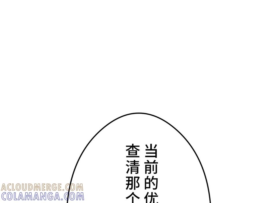 《特工重生：最强高中生》第30话 第205页