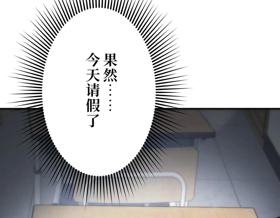 《特工重生：最强高中生》第30话 第138页