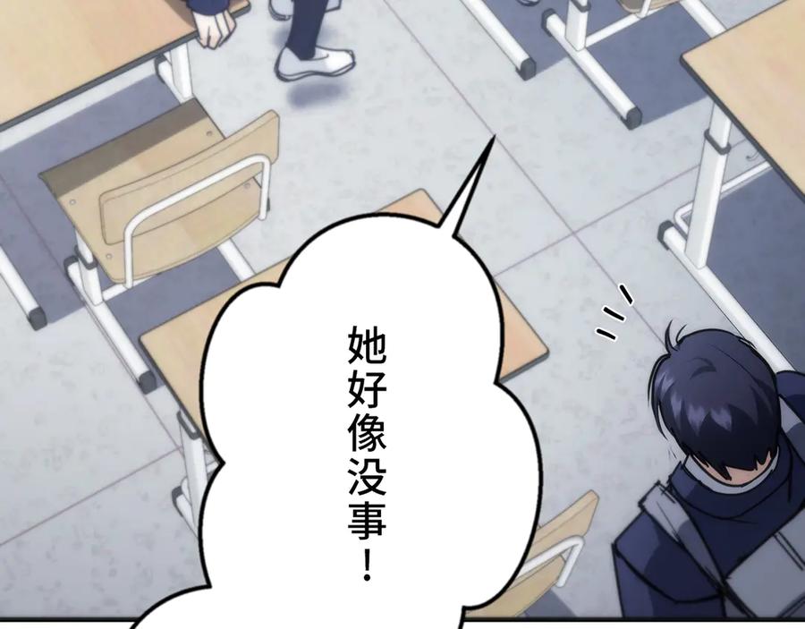 《特工重生：最强高中生》第30话 第148页