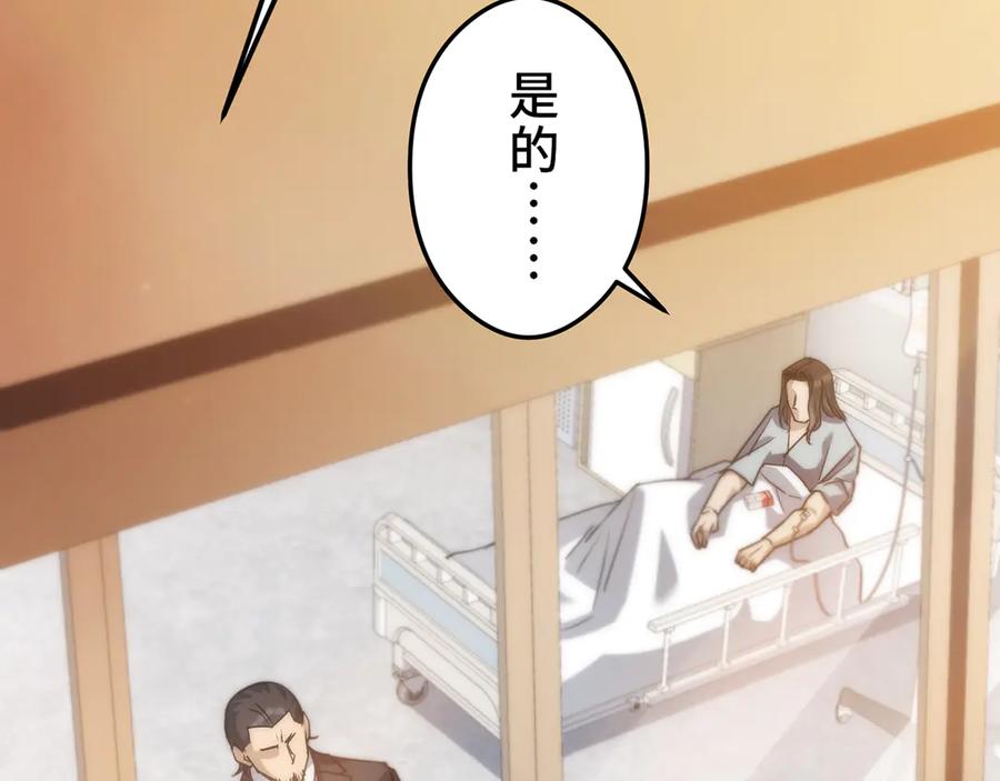 《特工重生：最强高中生》第30话 第212页