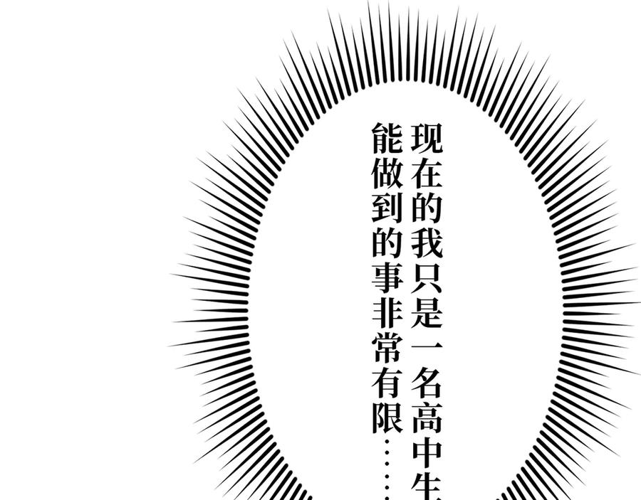 《特工重生：最强高中生》第30话 第162页