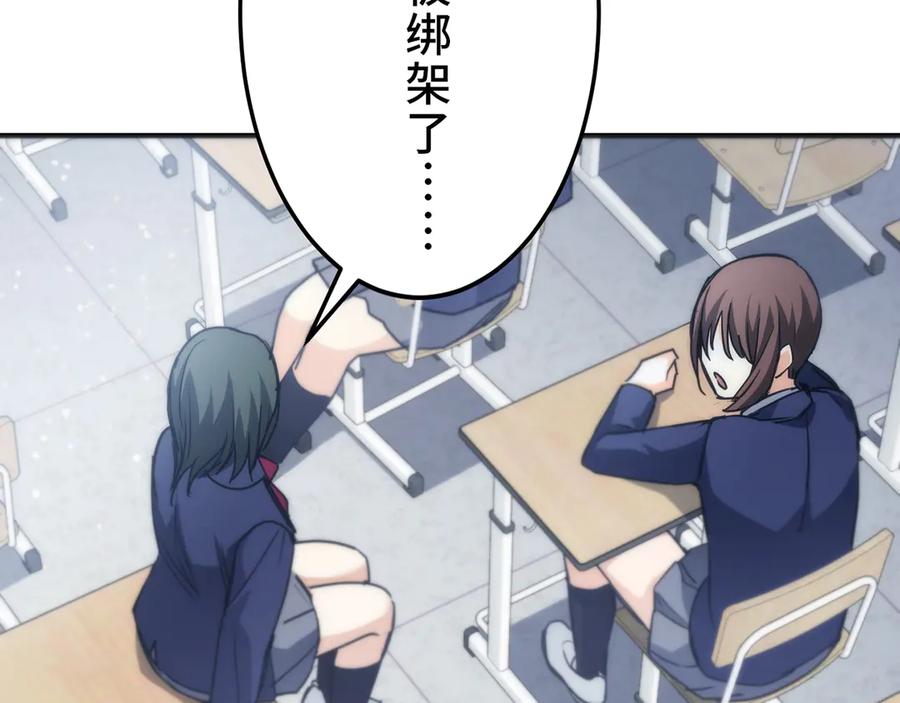 《特工重生：最强高中生》第30话 第147页