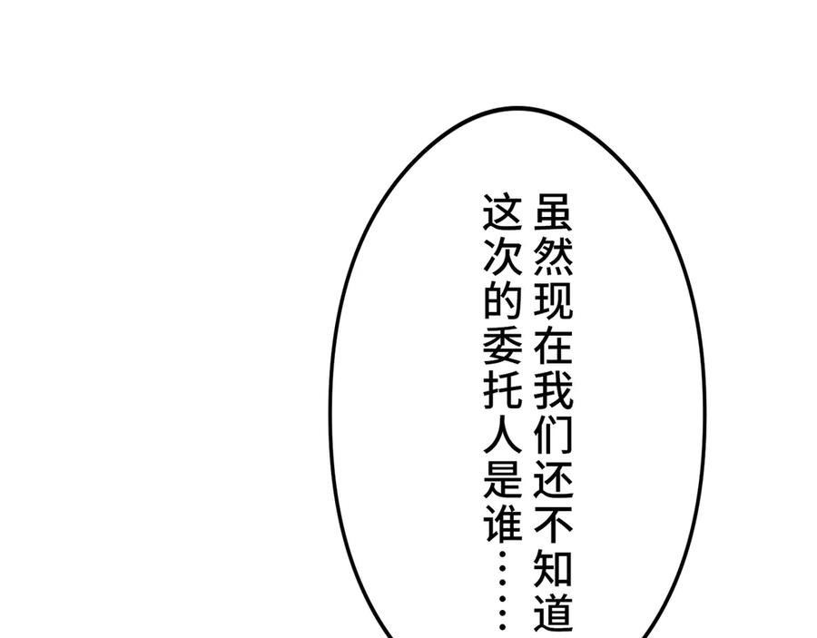 《特工重生：最强高中生》第30话 第199页