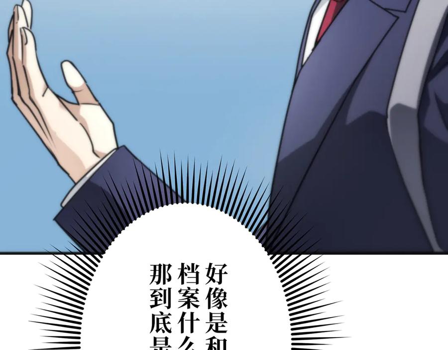 《特工重生：最强高中生》第30话 第160页