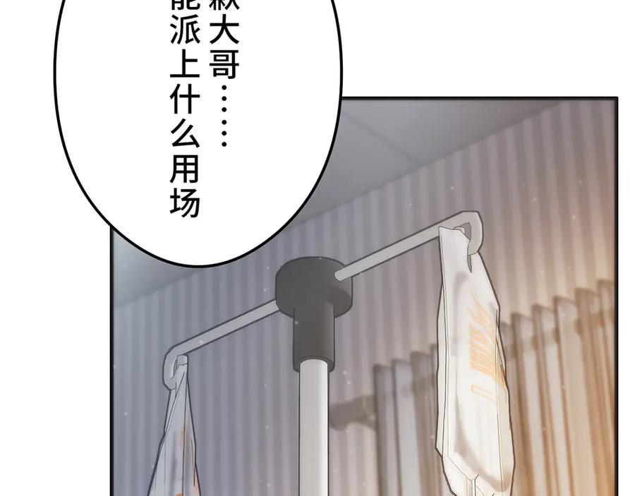 《特工重生：最强高中生》第30话 第176页