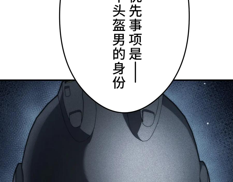 《特工重生：最强高中生》第30话 第206页