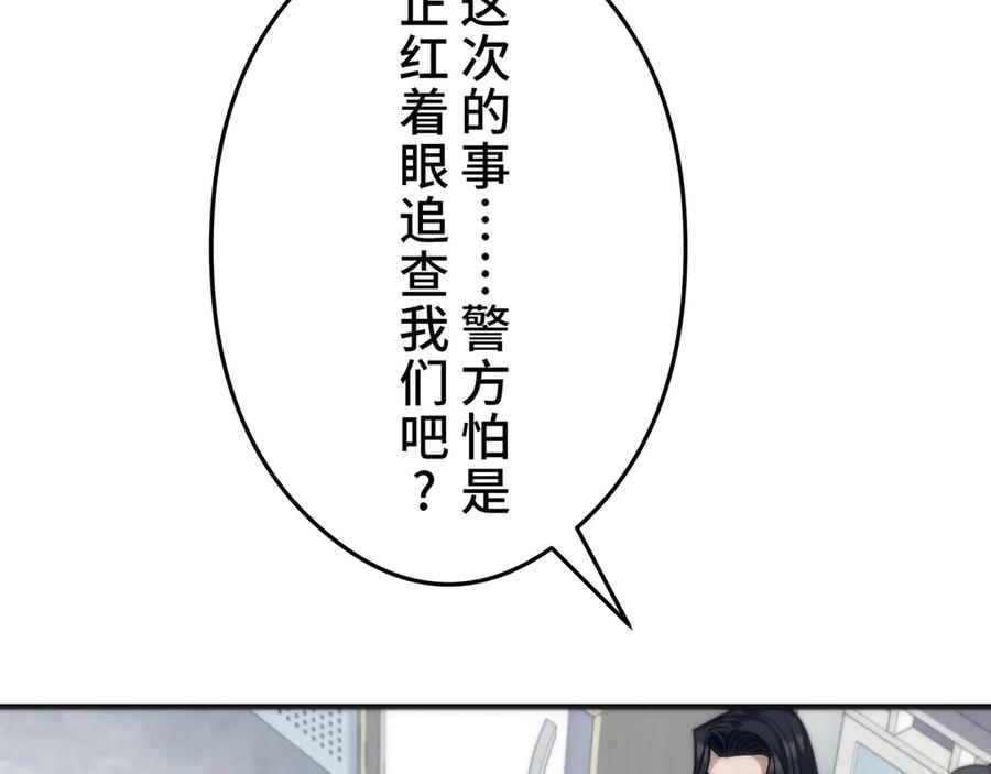 《特工重生：最强高中生》第30话 第187页
