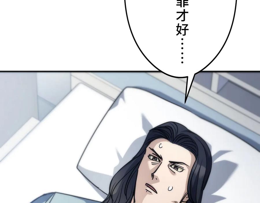 《特工重生：最强高中生》第30话 第179页