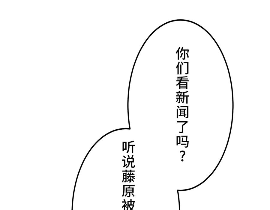 《特工重生：最强高中生》第30话 第146页