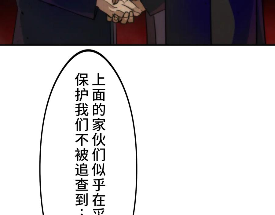 《特工重生：最强高中生》第30话 第195页