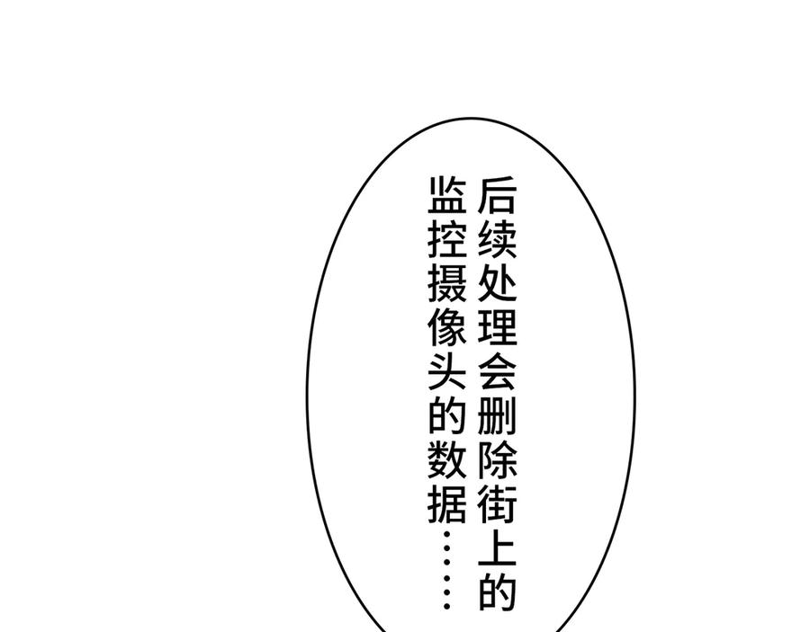 《特工重生：最强高中生》第30话 第190页