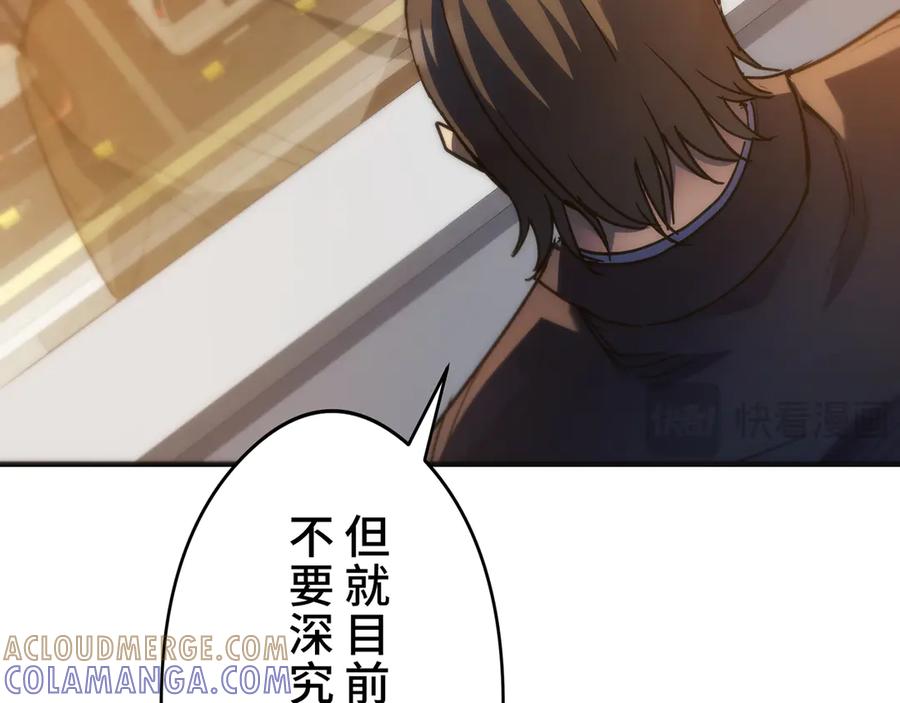 《特工重生：最强高中生》第30话 第201页