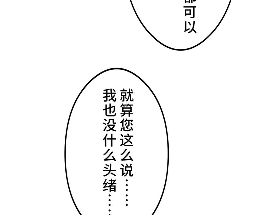 《特工重生：最强高中生》第30话 第214页
