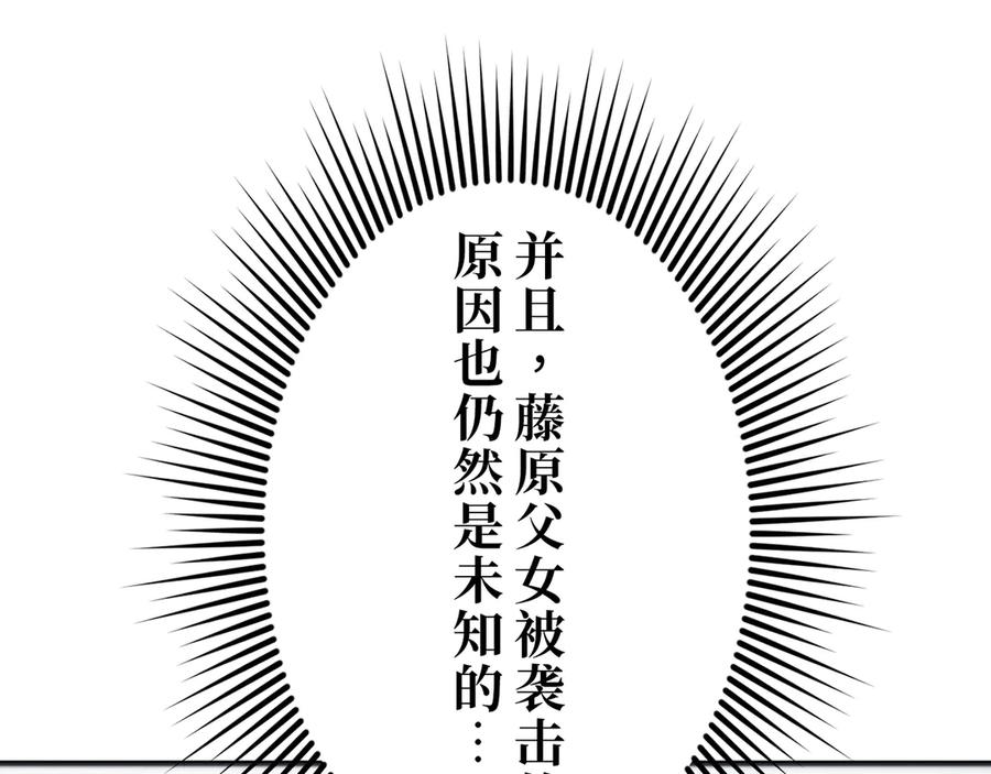 《特工重生：最强高中生》第30话 第158页