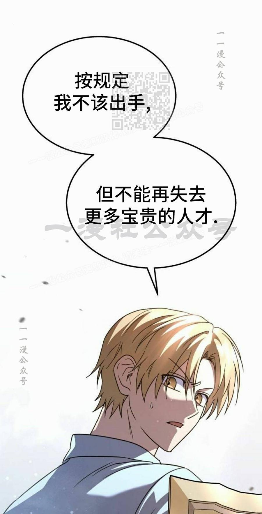 《C级不死坦克回归》第32集 第131页