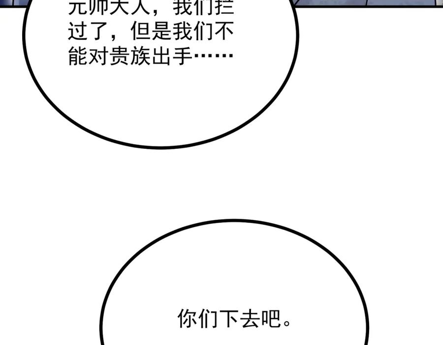 《公爵大人有隐疾》第33话 被诅咒的人 第99页