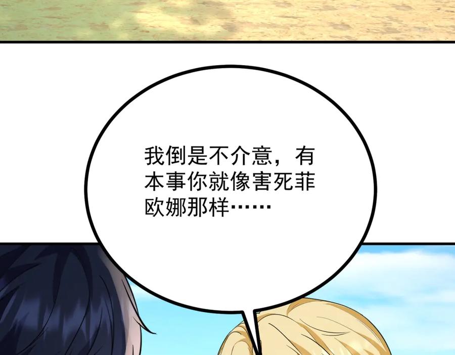 《公爵大人有隐疾》第33话 被诅咒的人 第104页