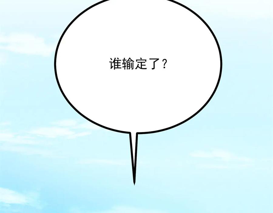 《公爵大人有隐疾》第34话 你输定了 第123页