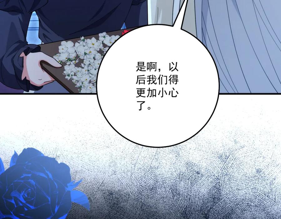 《我的三个大佬哥哥》第36话 各怀鬼胎的爱情 第154页